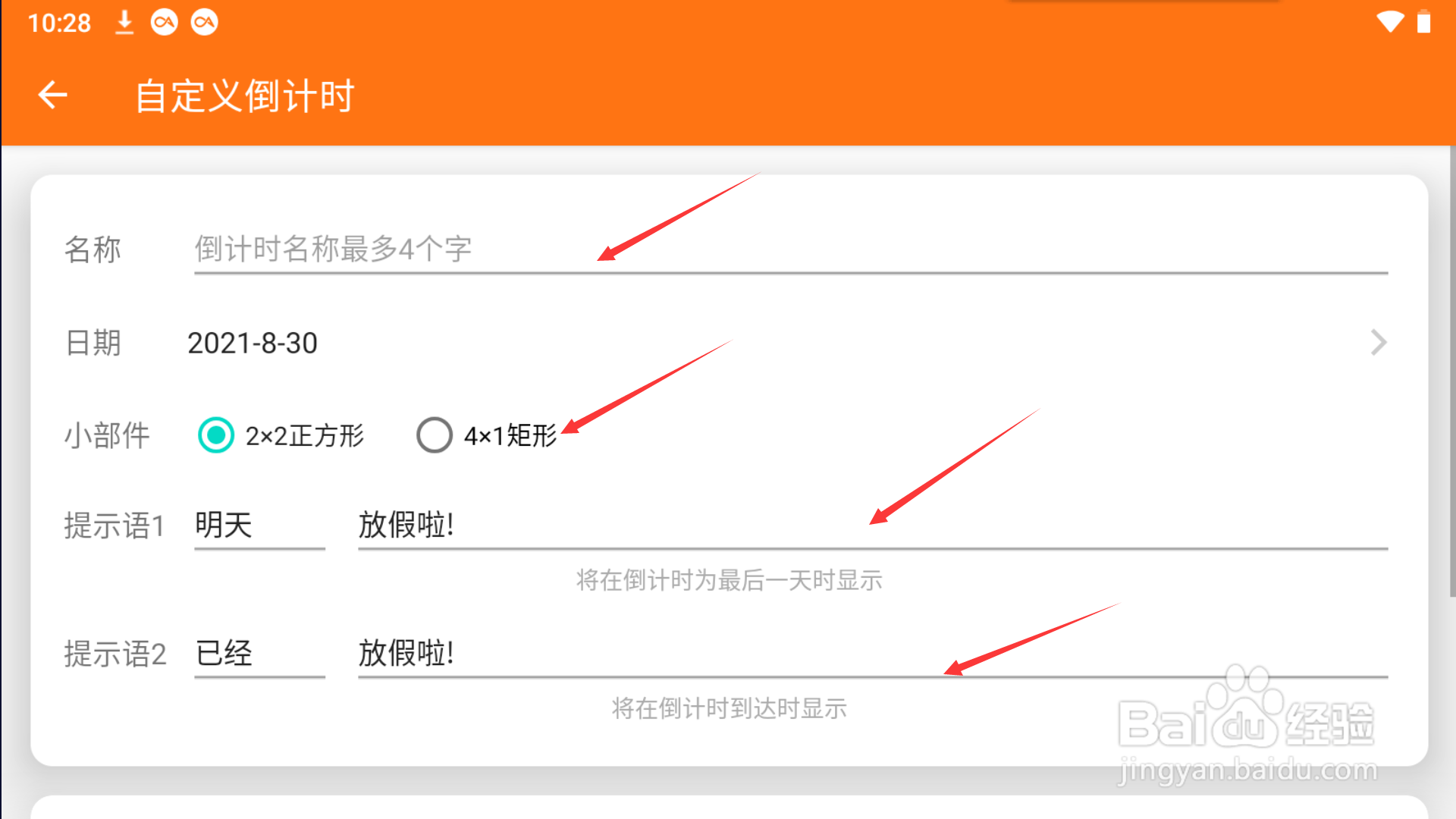 假期倒计时如何进行设置