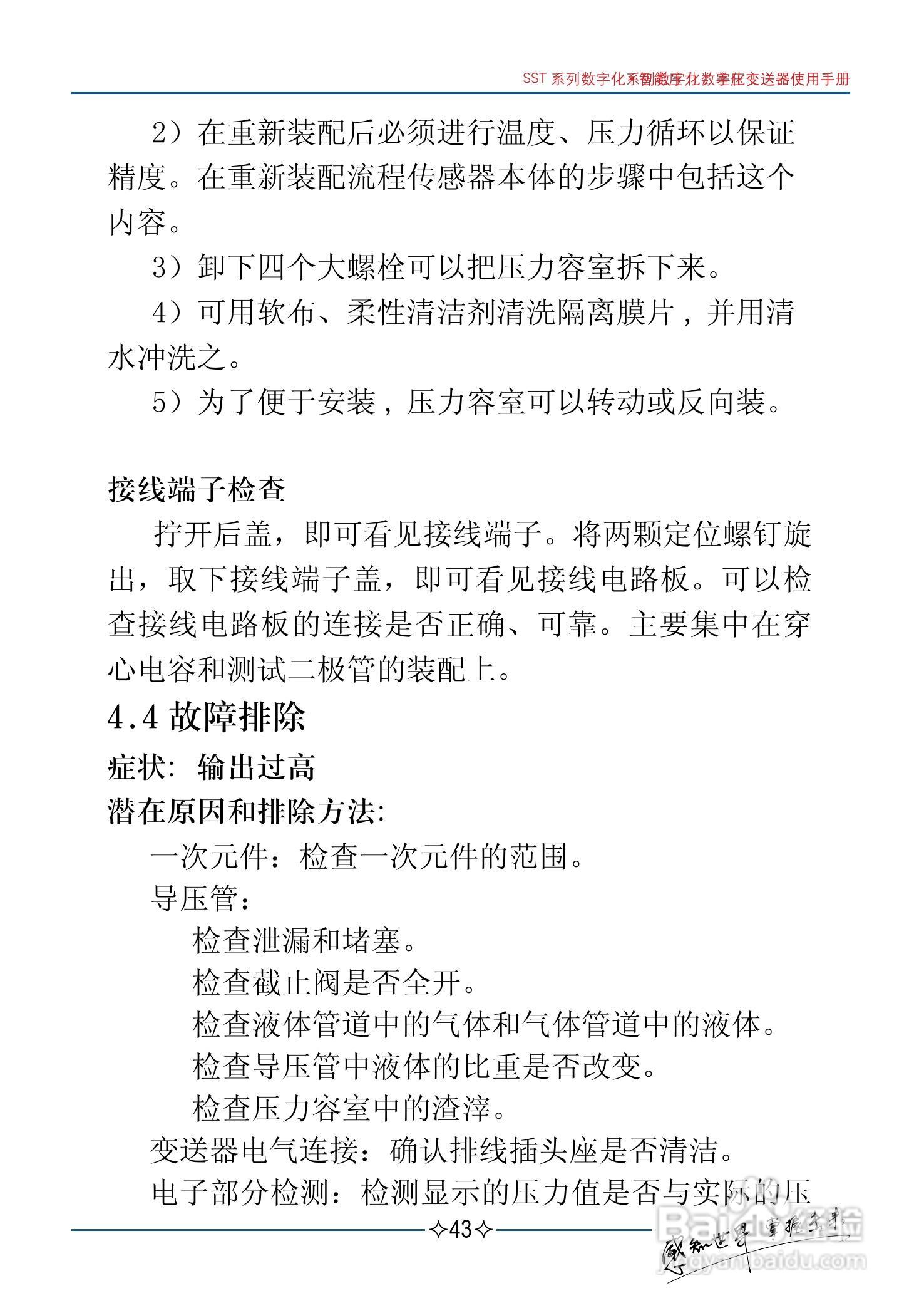 伟岸SST数字化智能压力差压变送器说明书:[5]
