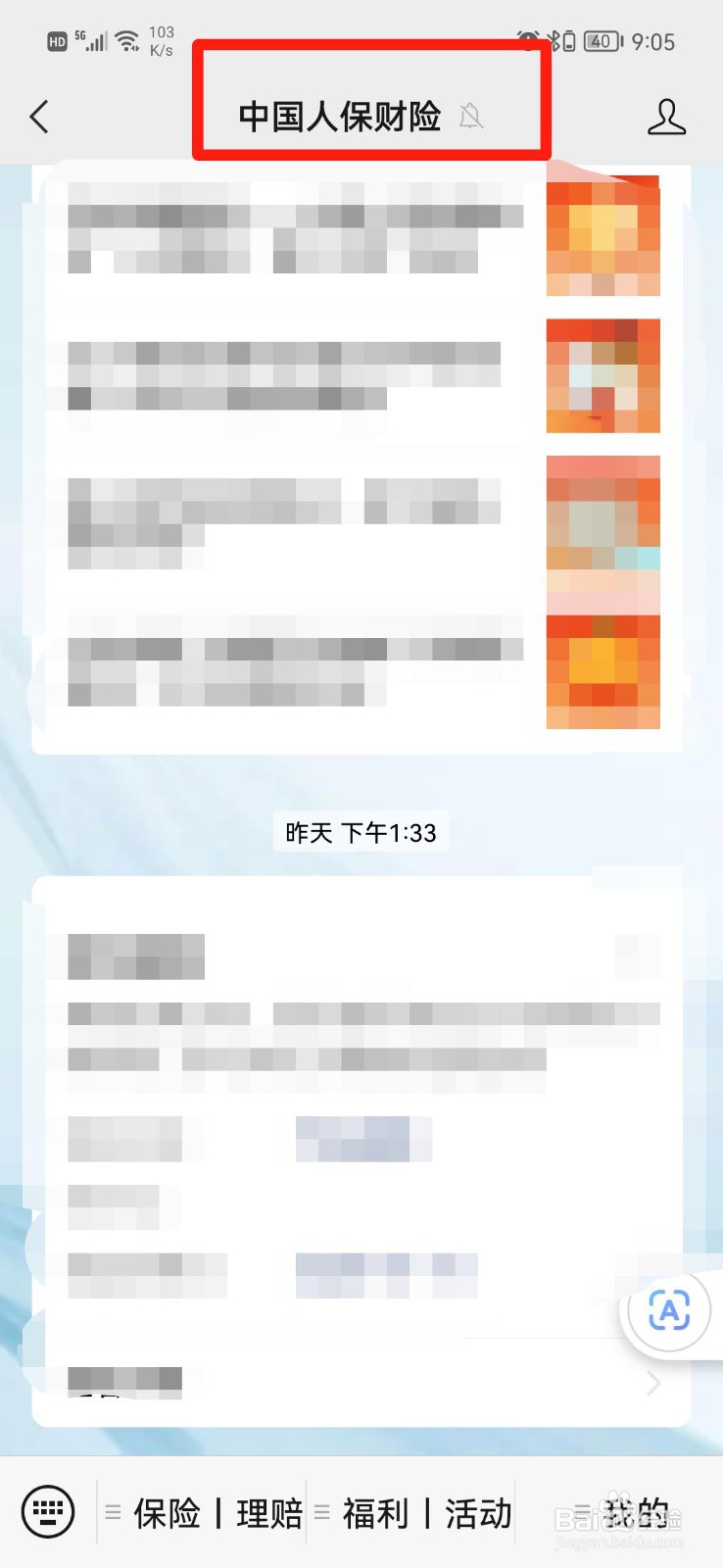 查车险保单怎么查询
