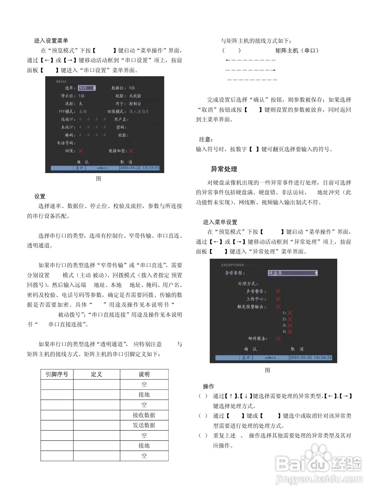 V3011系列嵌入式网络数字硬盘录像机说明书:[3]