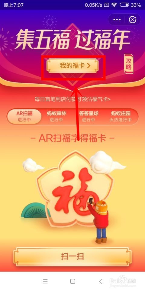 支付宝中怎么扫福和查看自己的福卡