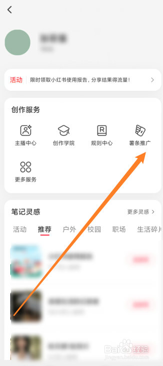 小红书推广怎么做？