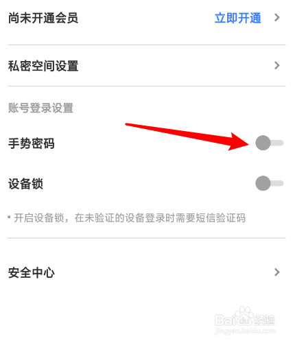 天翼云盘怎么设置手势密码？
