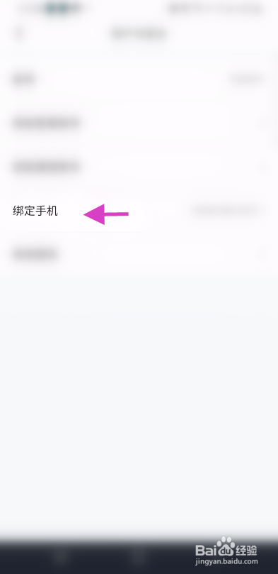 朋友在线怎么绑定手机