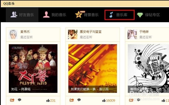 如何给QQ空间添加免费的背景音乐【图】
