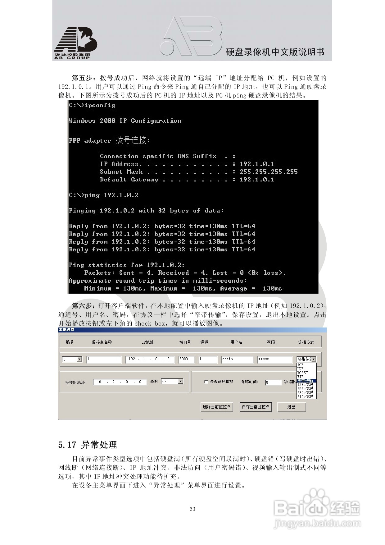 AAB8199硬盘录像机安装和操作说明书V1.5:[4]
