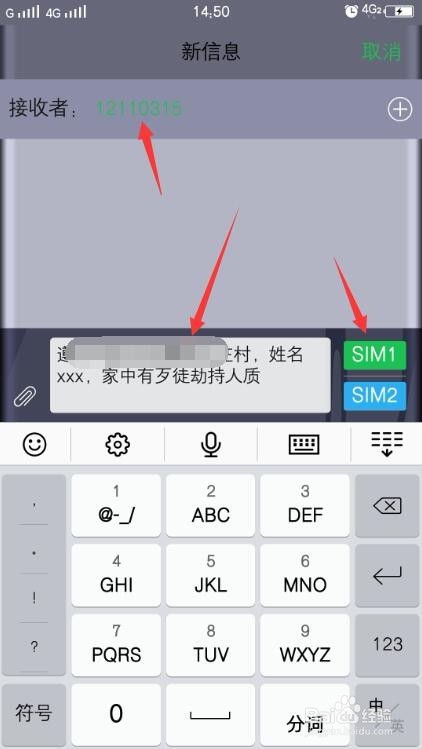 12110短信报警技巧