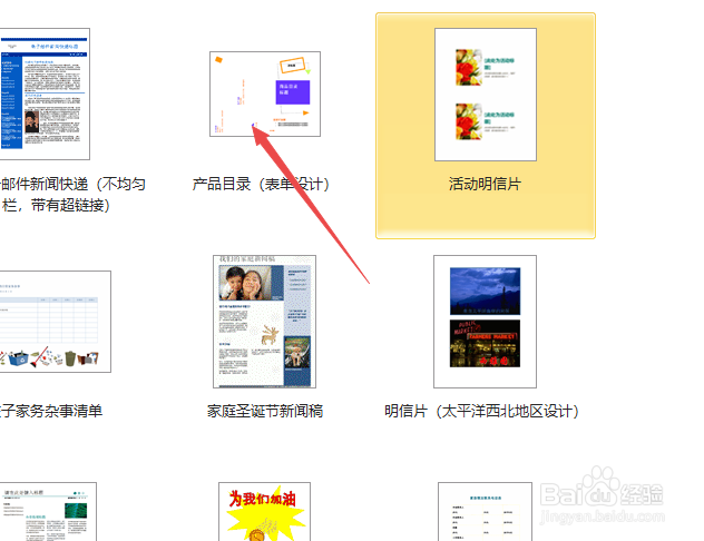 word2010如何制作产品目录