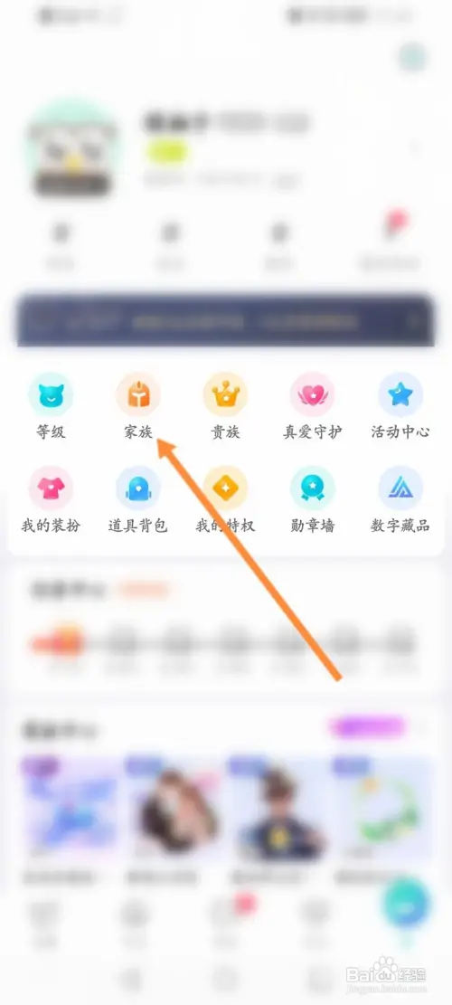 映客直播如何申请加入家族