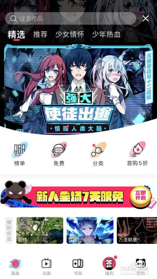 手机QQ动漫在哪里打开