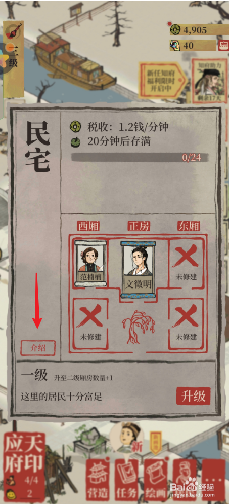 江南百景图中如何查看民宅介绍