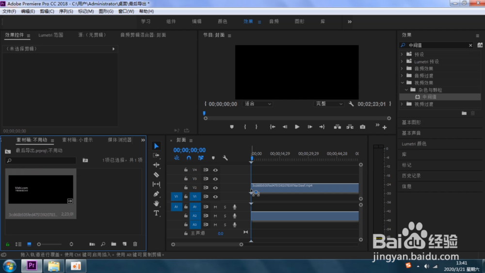 Pr如何去除水印?