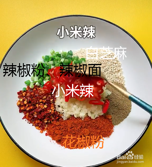 芝麻辣椒油怎么做好吃