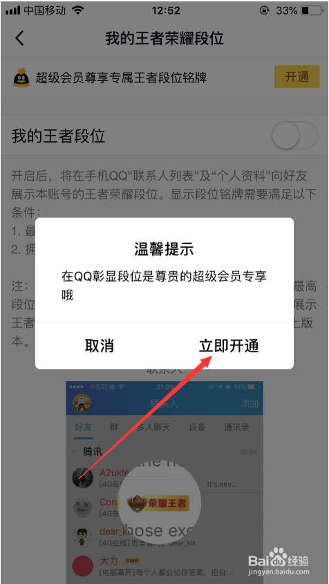 QQ如何显示或关闭王者荣耀段位显示