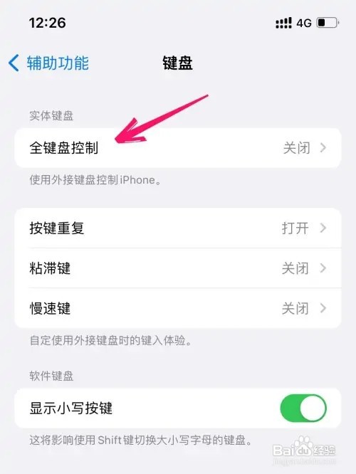 苹果手机如何打开全键盘模式