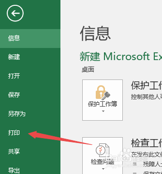 Excel选定区域打印