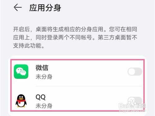 华为p50应用分身开启