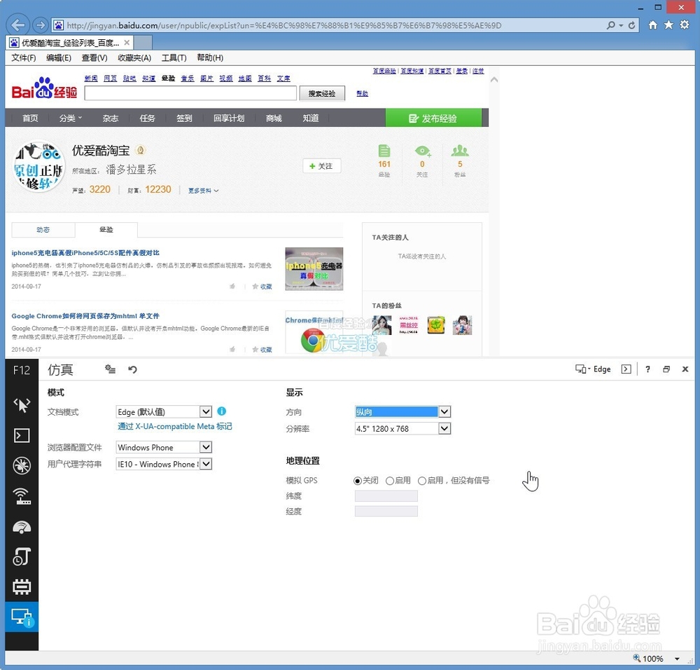 在电脑ie11模拟仿真windows phone7/8手机浏览器