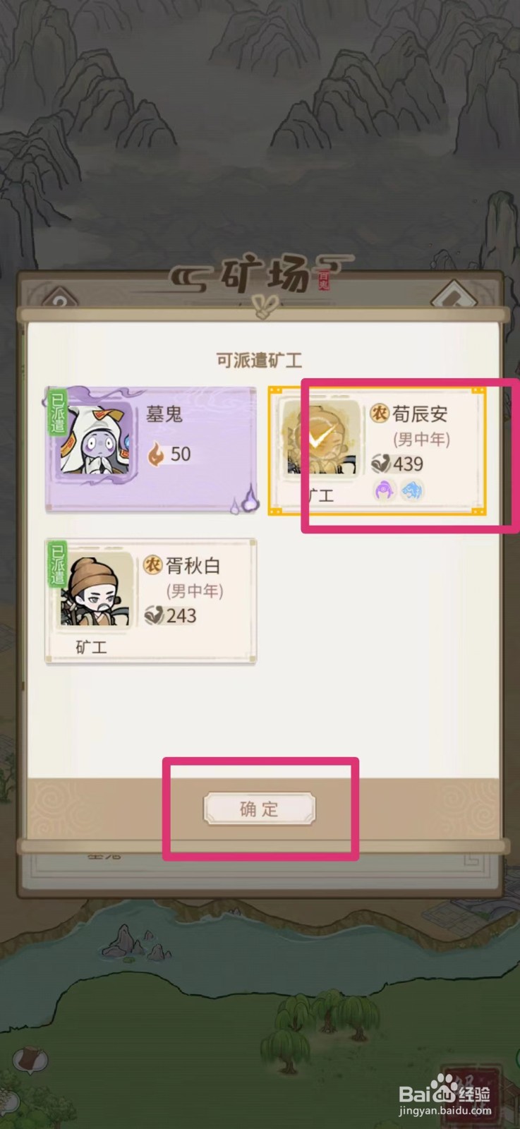 解忧小村落怎么更换矿工
