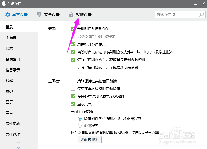 怎么禁止取消弹出腾讯网迷你版广告