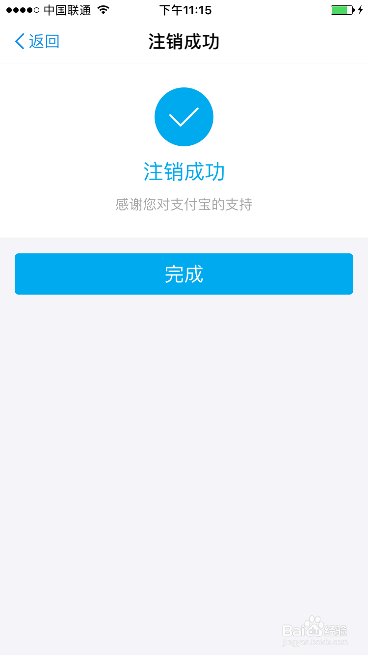 支付宝账号可以注销吗