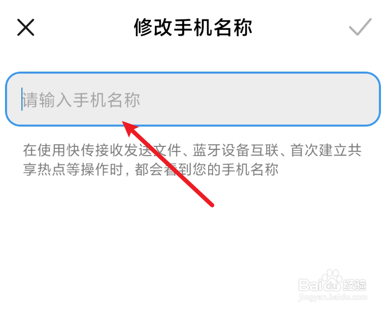 小米手机怎么修改手机名称?