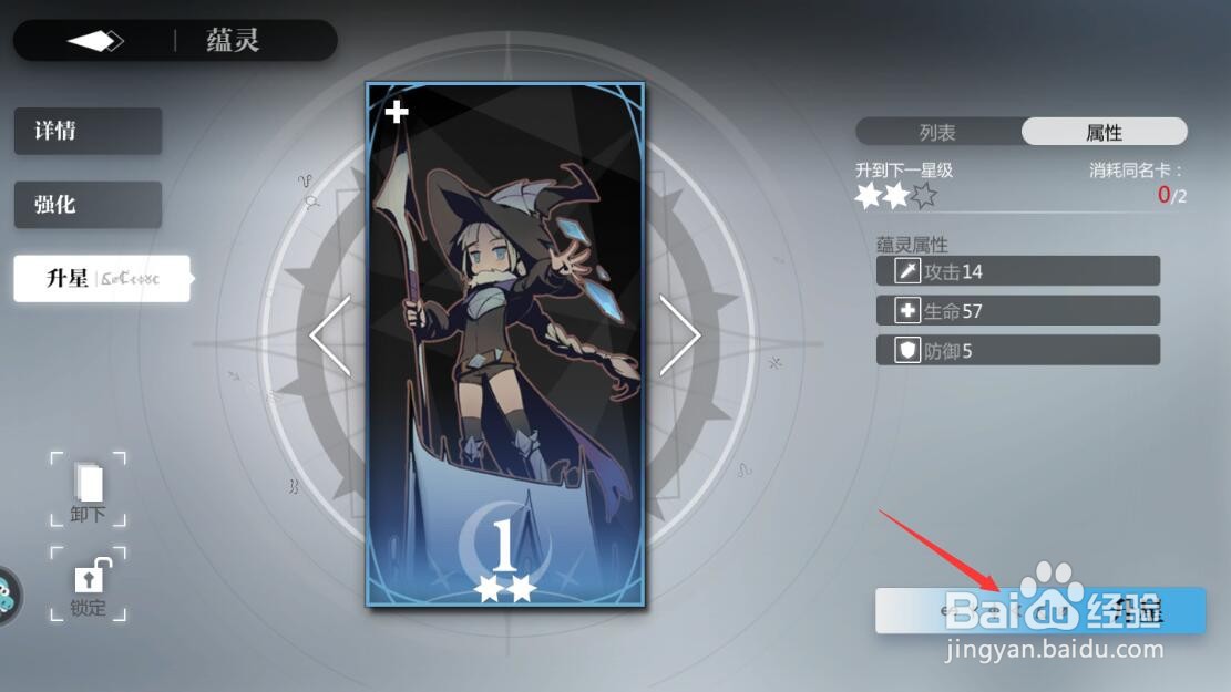 灵魂潮汐蕴灵怎么升星