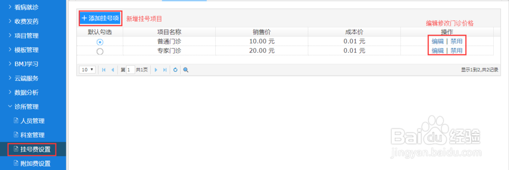 全科信息系统操作指南