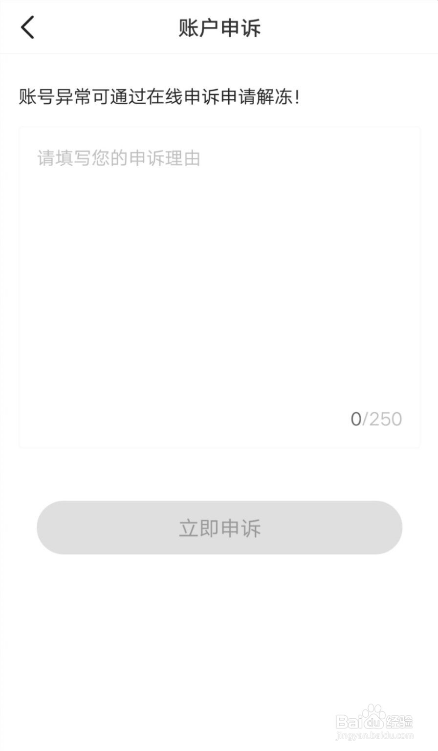 步多多APP如何进行账户申诉