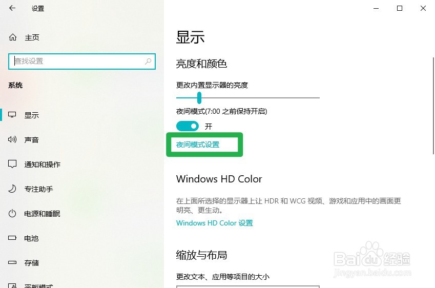 Windows10怎么开启护眼模式