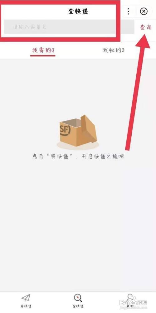 顺丰国际件如何查询