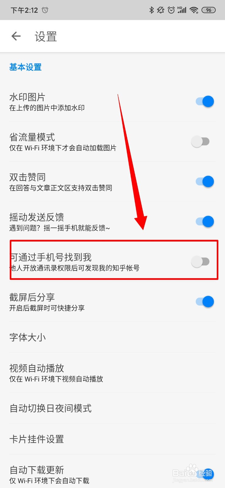 知乎怎么开启发现通讯录好友功能