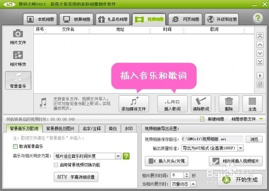 怎么制作宝宝成长视频