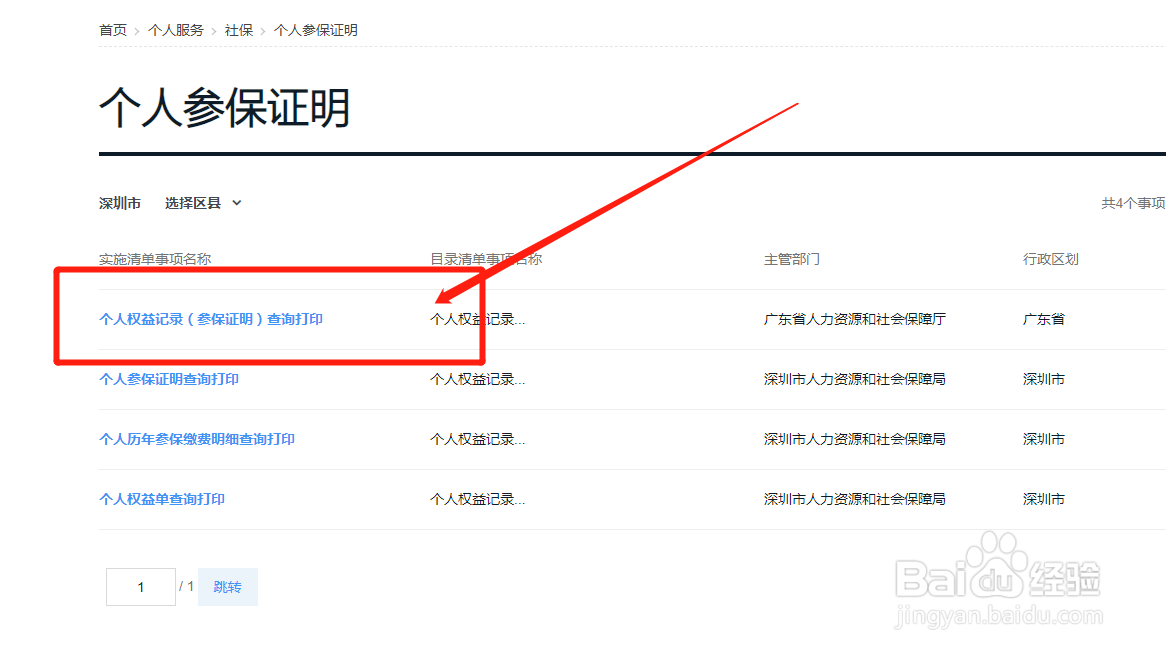 深圳养老保险参保缴费凭证如何办理