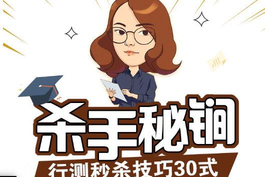 行测秒杀的规律是什么