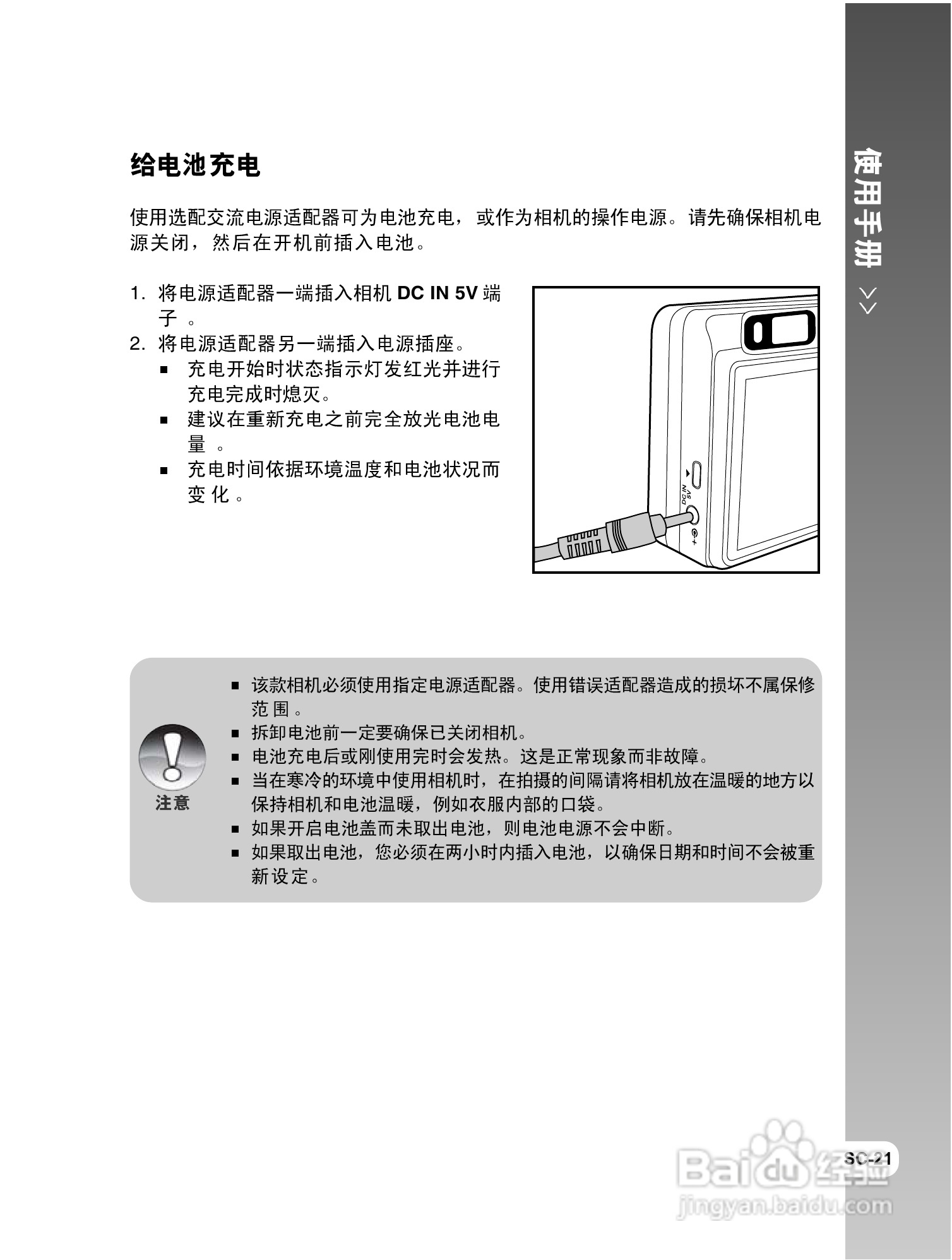 威达ViviCam 8300s数码相机使用说明书:[3]