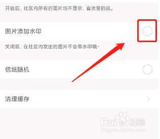 小语记事本APP怎么关闭图片添加水印功能