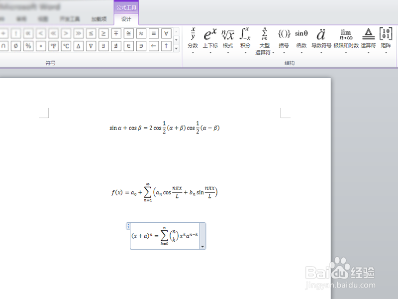 word2010中如何插入编辑公式