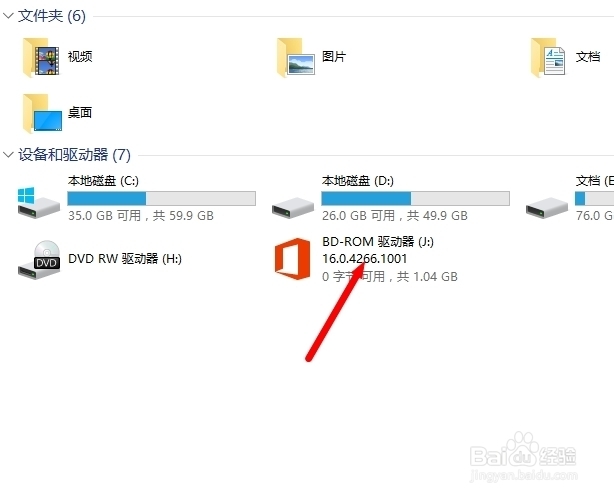 如何下载、安装、激活office2016专业版