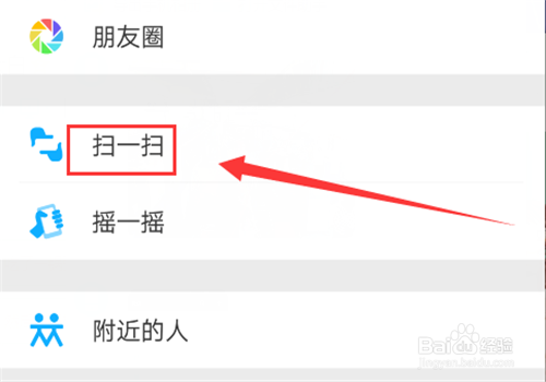 新版的微信如何扫描手机里的照片二维码？