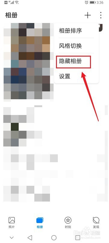 华为手机怎么设置隐藏相册