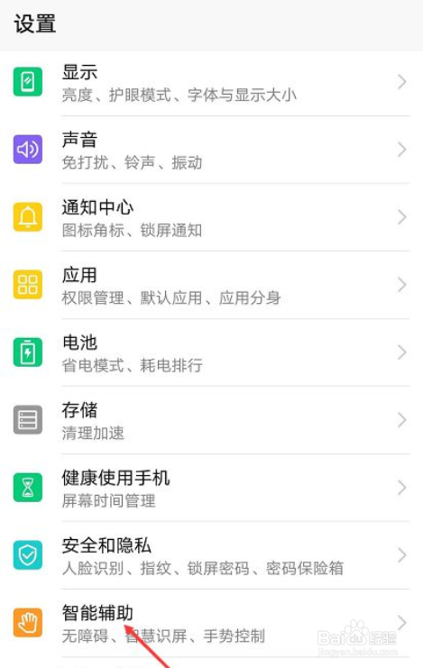 华为语音助手怎么设置