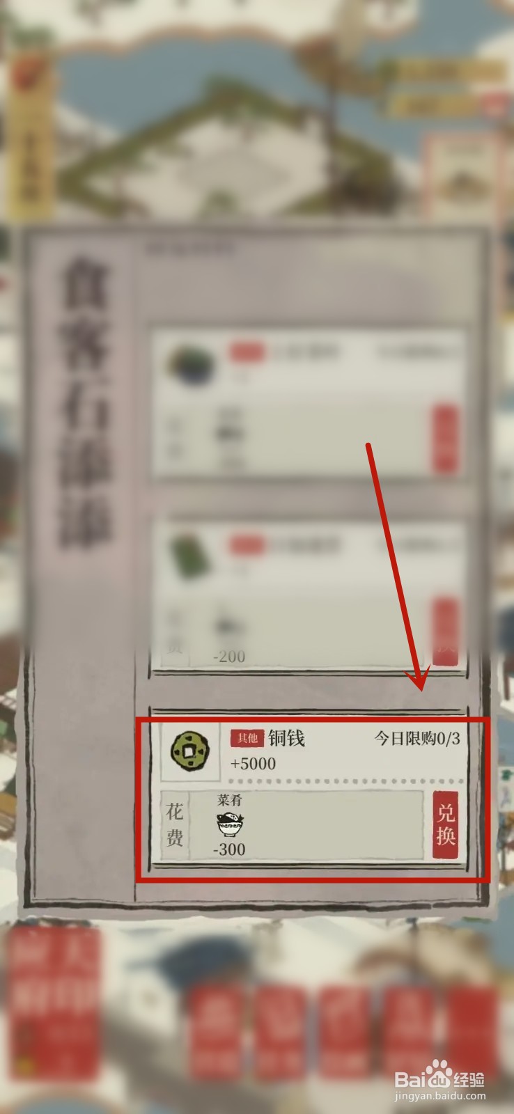 江南百景图怎么通过活动兑换铜钱