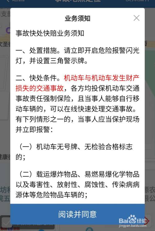 交通事故如何报案 交通事故处理结果查询方法 百度经验