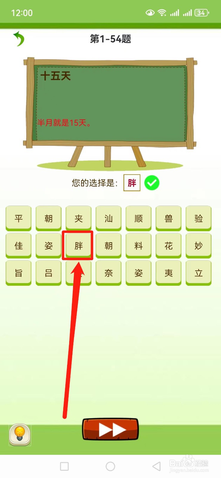 如何查找天天猜字谜【十五天】的答案