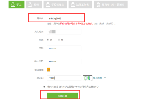 青少年普法网用户名怎么填