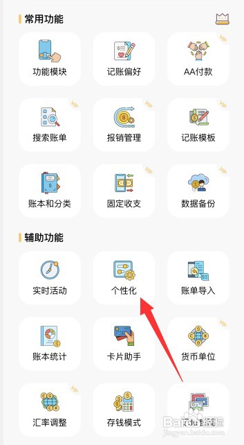 懒猫存钱app怎样更改键盘主题为简约风