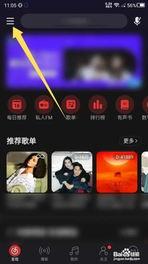 网易云如何隐藏在线状态