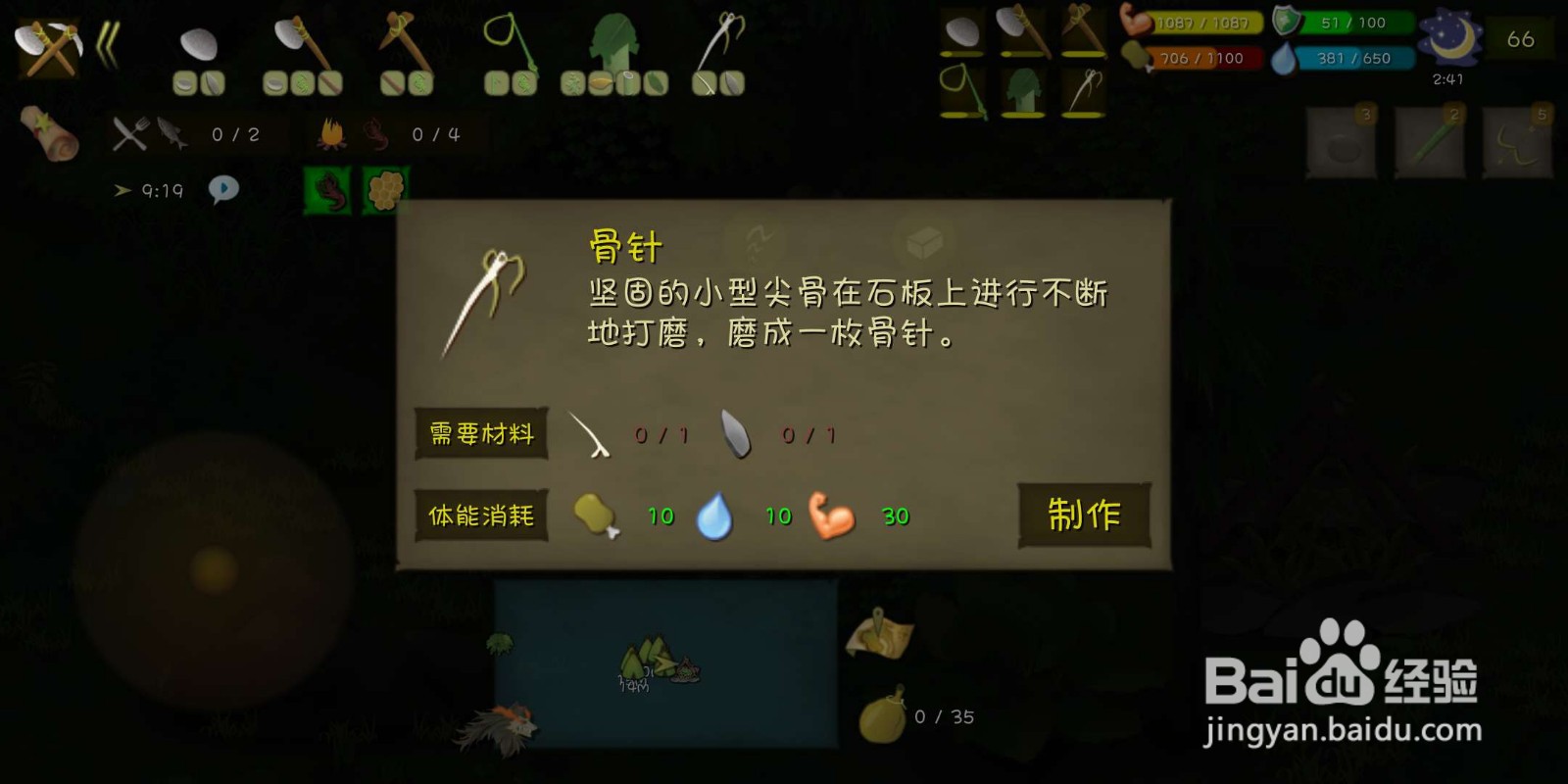 挨饿荒野（丛林沼泽）怎么制作骨针？