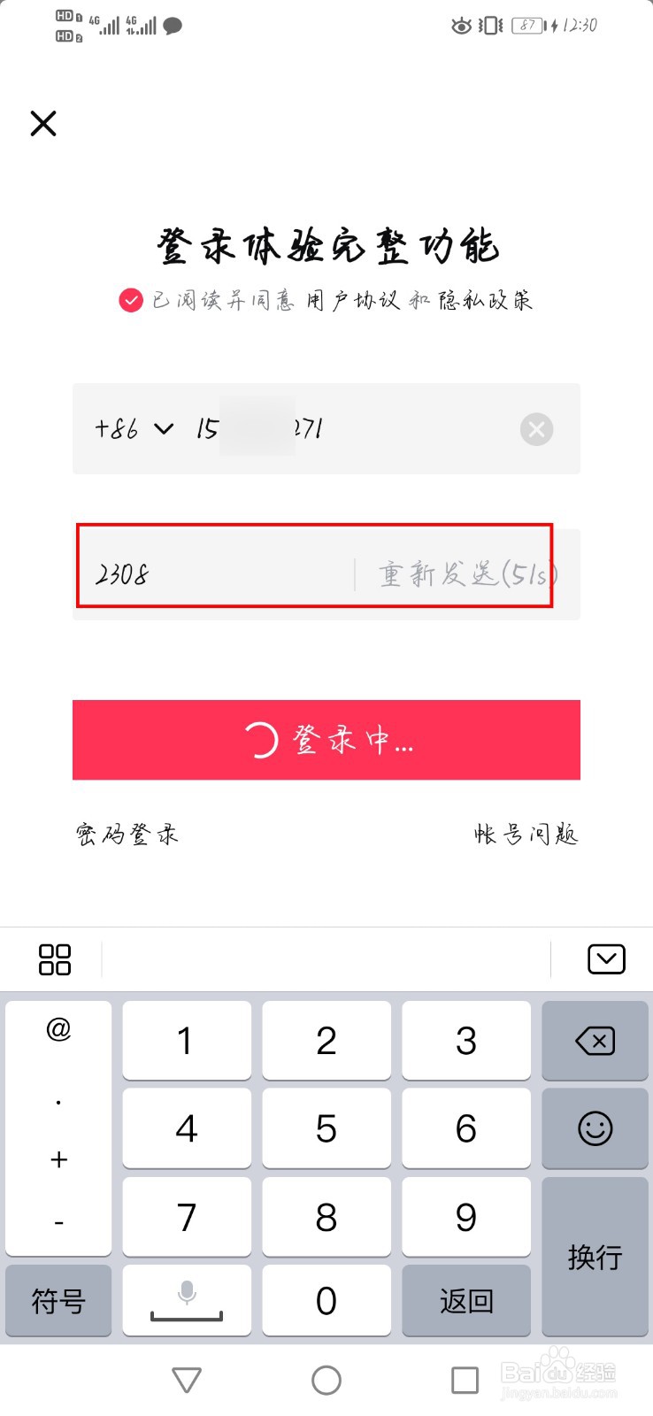 西瓜视频如何使用手机号登录